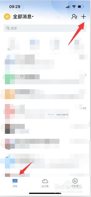 云之家怎么用手机号添加好友