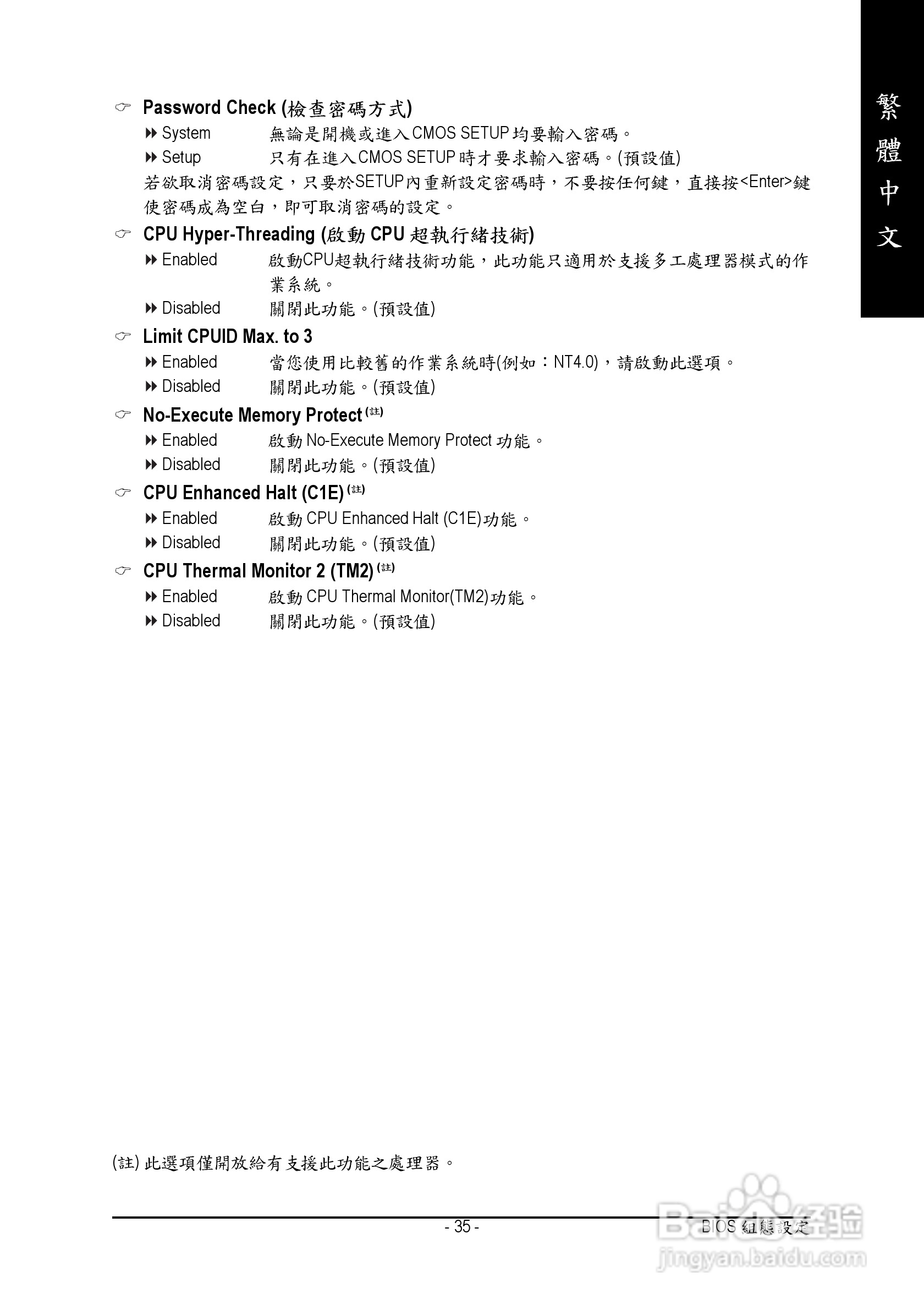 技嘉GA-8I915P Duo型主板说明书:[4]