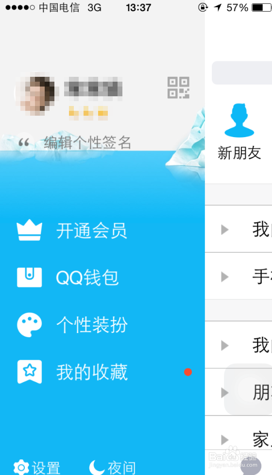 手机QQ怎么设置字体大小