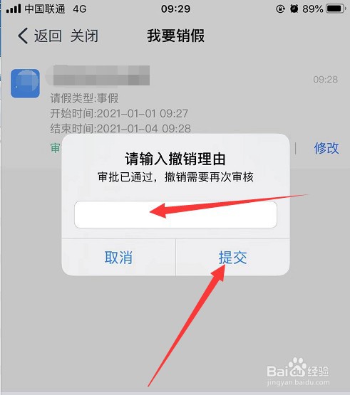 钉钉如何撤销请假