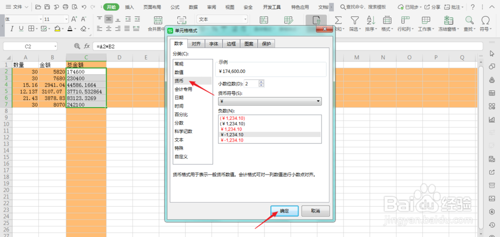 如何将excel中的数字转换成货币格式