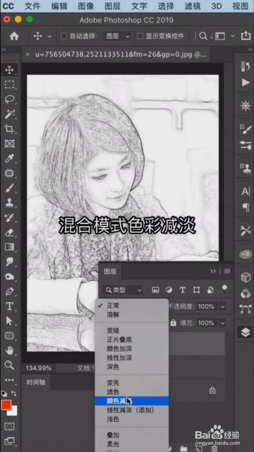 ps中把照片转成铅笔画的方法.