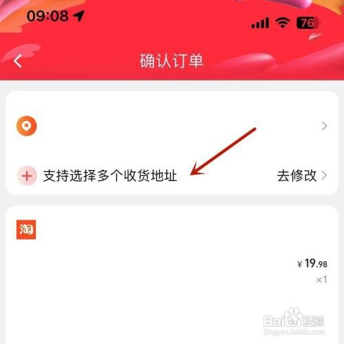 淘宝怎么才能多个地址下单