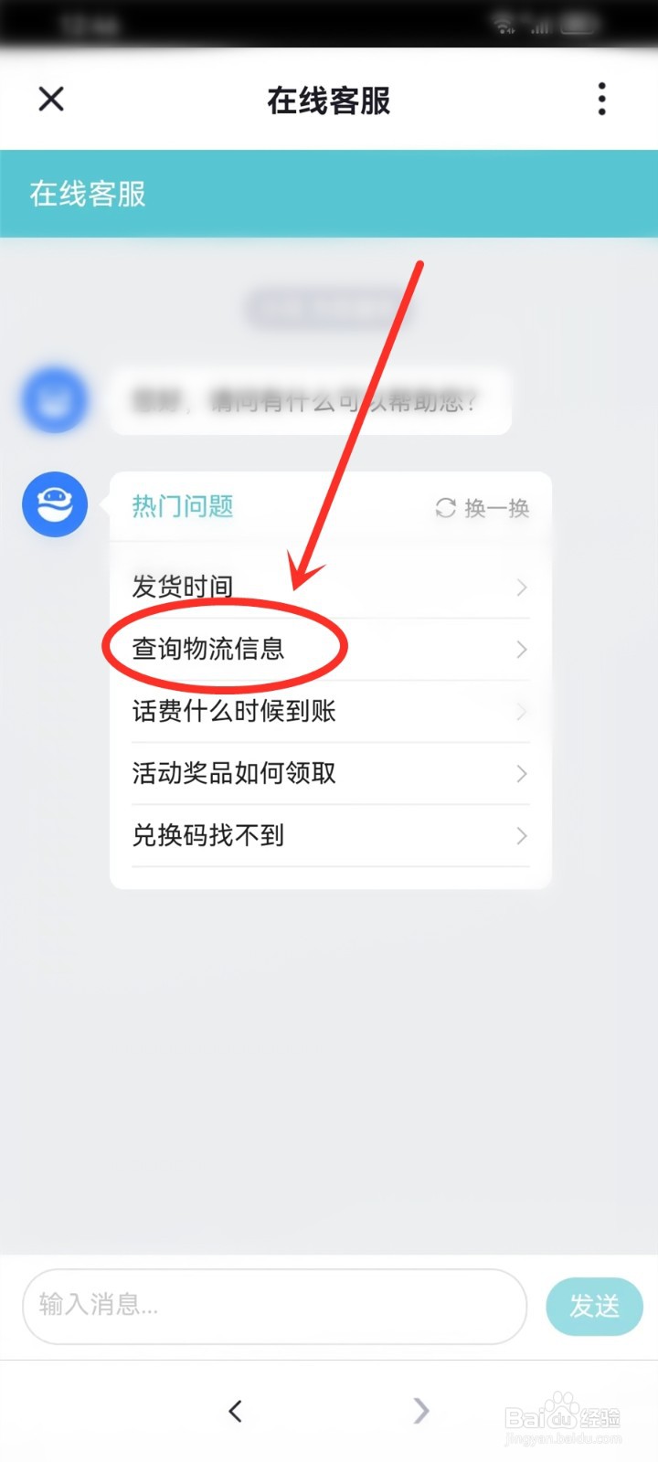 央视频积分兑换的物品怎么查物流