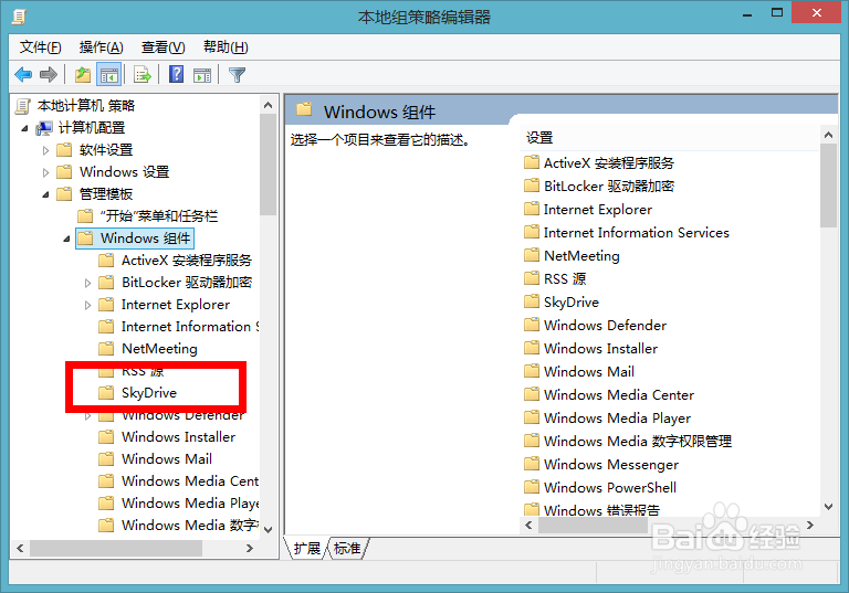 Windows 8.1如何禁用SkyDrive