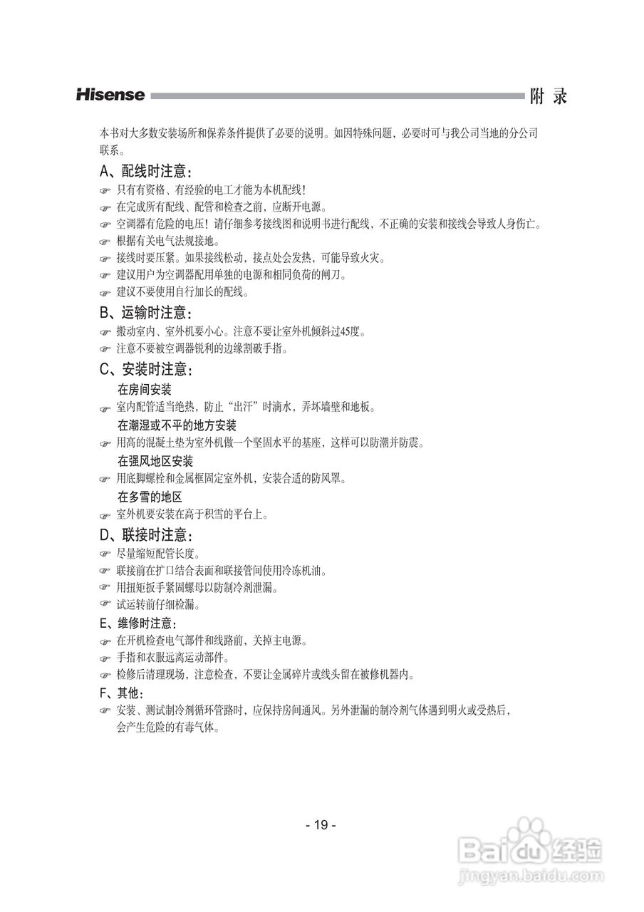 海信空调器KFR-50LW/27FZBp型使用说明书:[3]