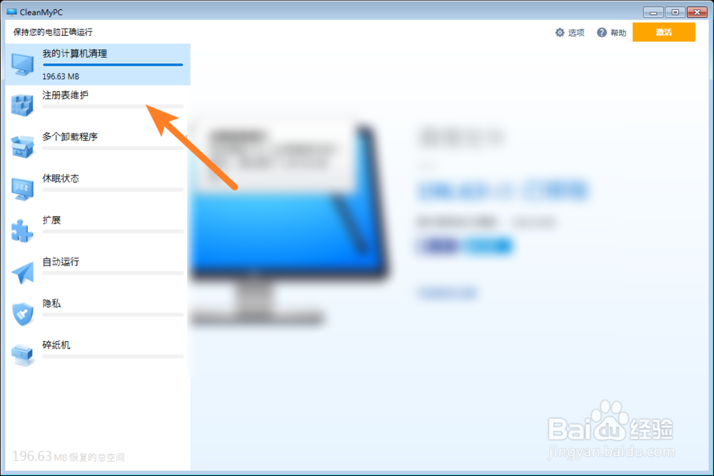 cleanmypc怎么使用教程