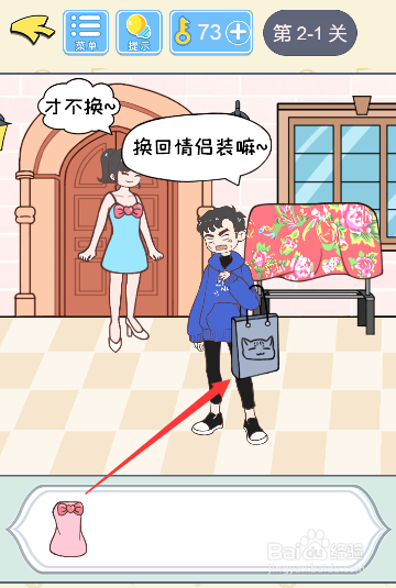直男恋爱攻略2-1过关攻略