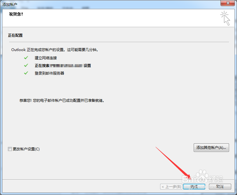 outlook如何添加邮箱账号？