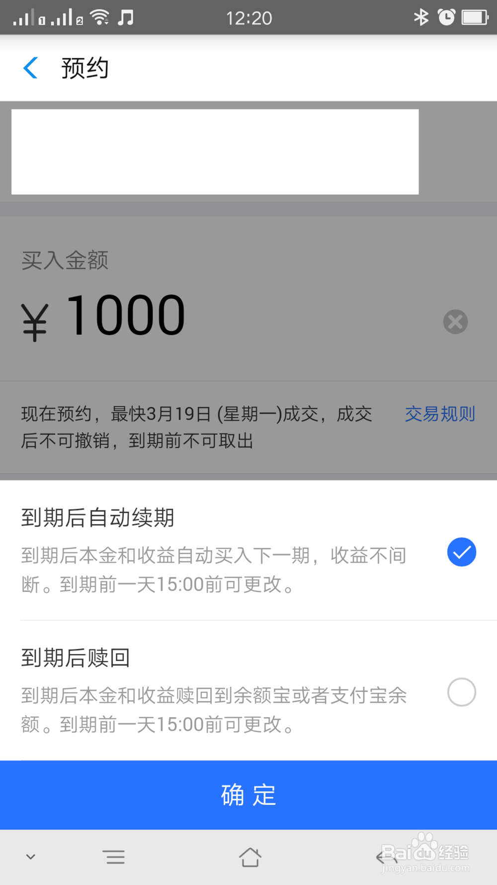 支付宝如何购买定期理财产品