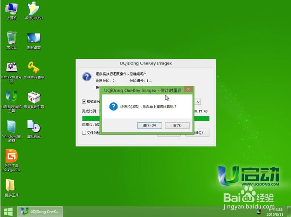 微星笔记本使用u启动u盘重装win8系统