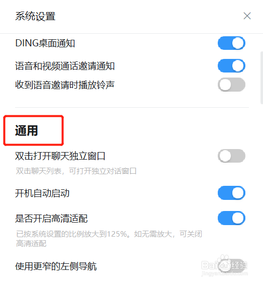钉钉的开机自动启动怎么关闭