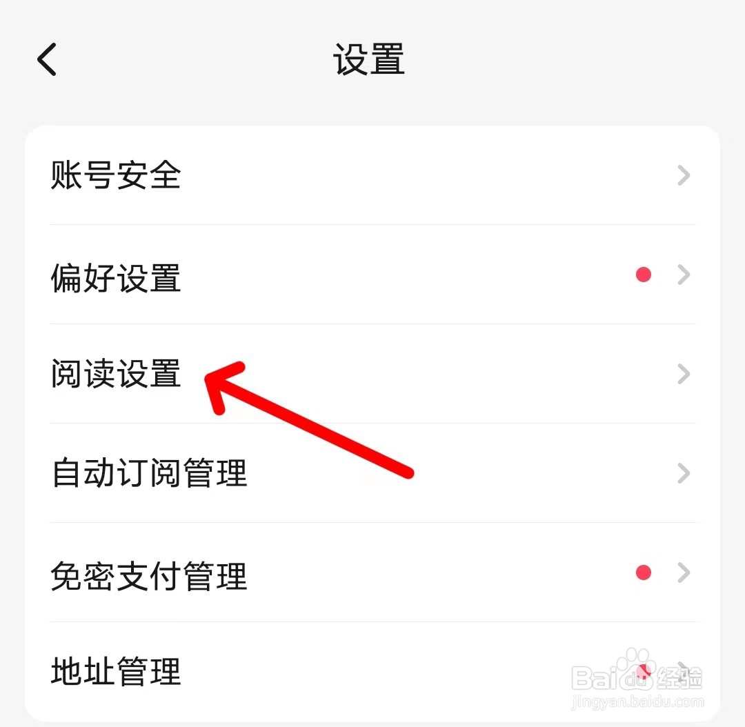 起点读书如何关闭彩蛋章显示
