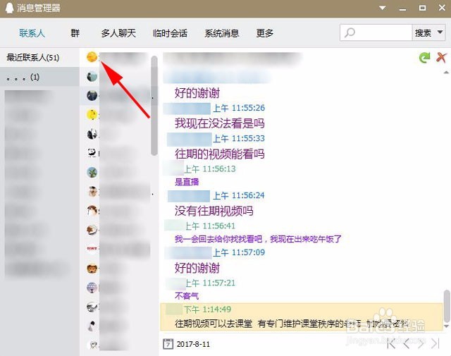 QQ如何永久删除聊天记录？