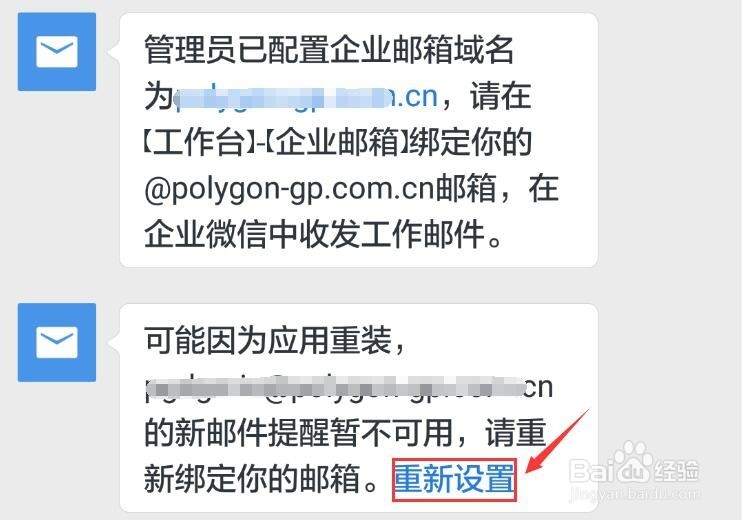 企业微信如何绑定公司邮箱
