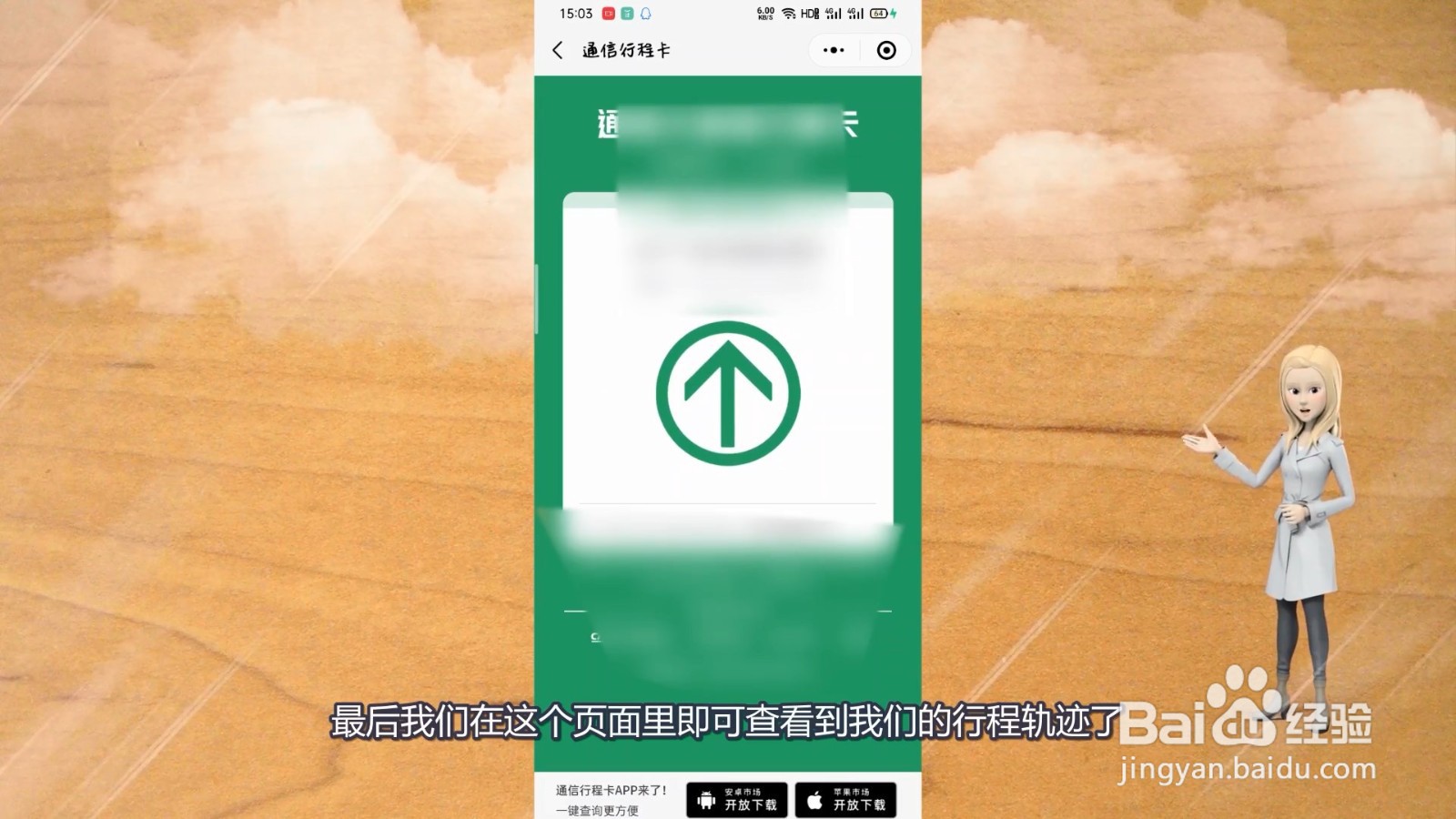 14天行程轨迹怎么查