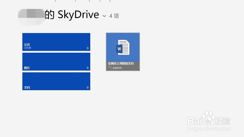 怎样在没有安装Office的设备上访问Office文档