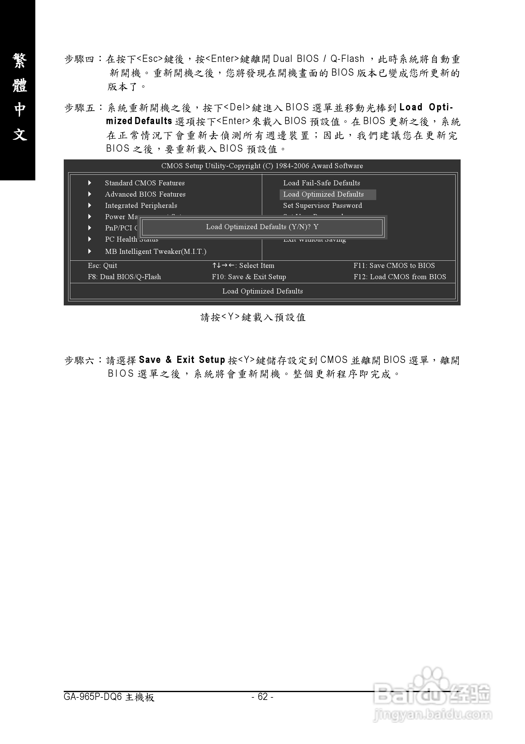 技嘉GA-965P-DQ6 (rev. 3.3)型主板说明书:[7]