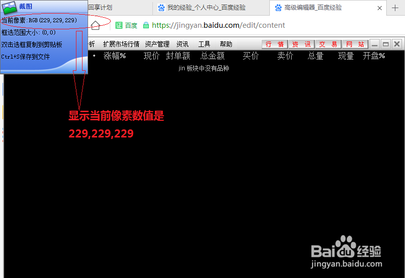 通达信怎么截图