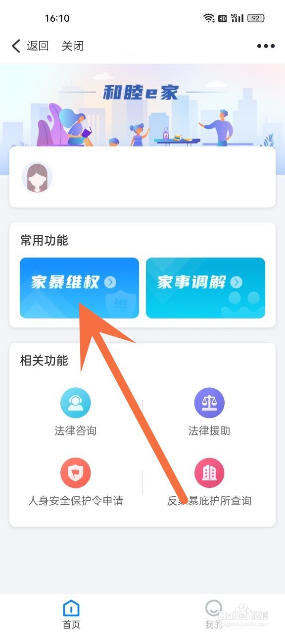 家暴怎么维护自己的权益