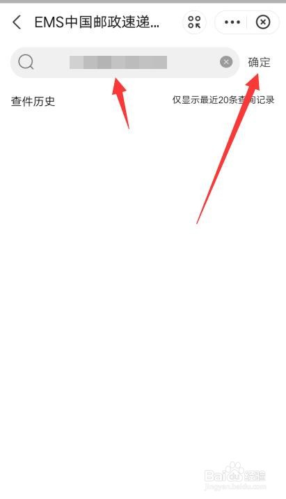 ems快递单号如何查询