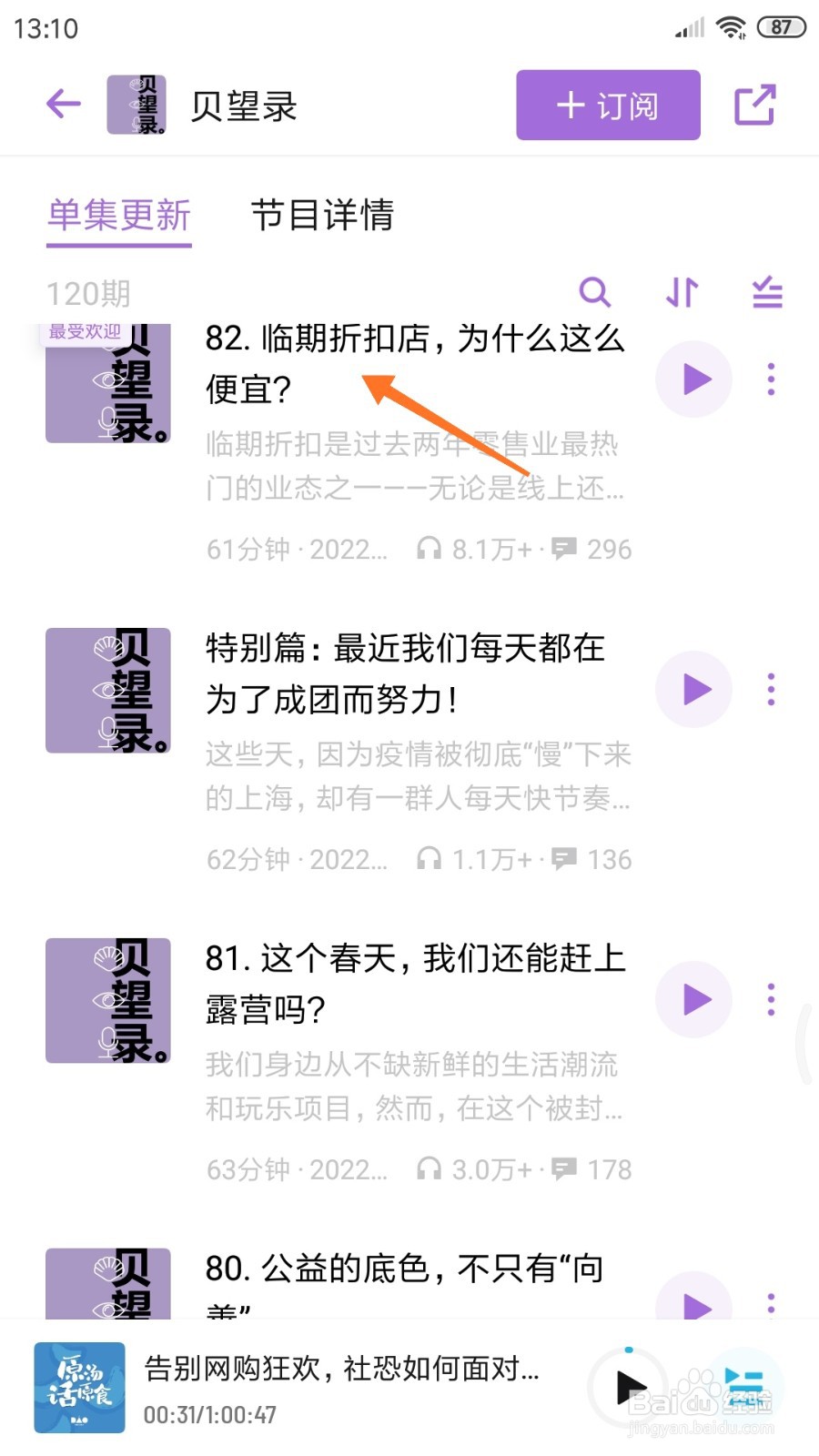小宇宙中哪里查看临期折扣店