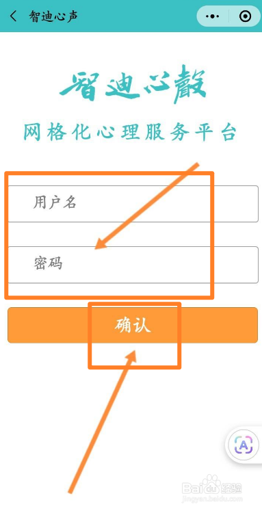 ​智迪心声如何登录