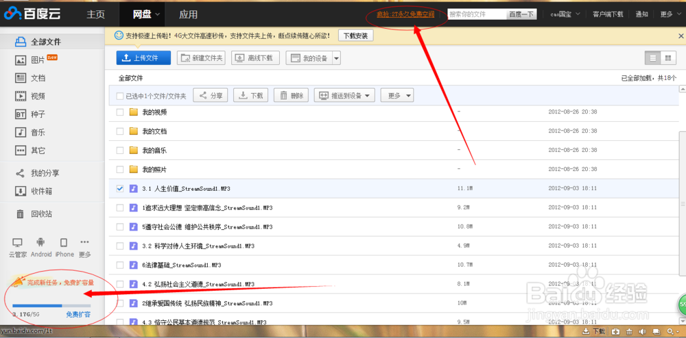 怎么用百度：[2]网盘备份、存储
