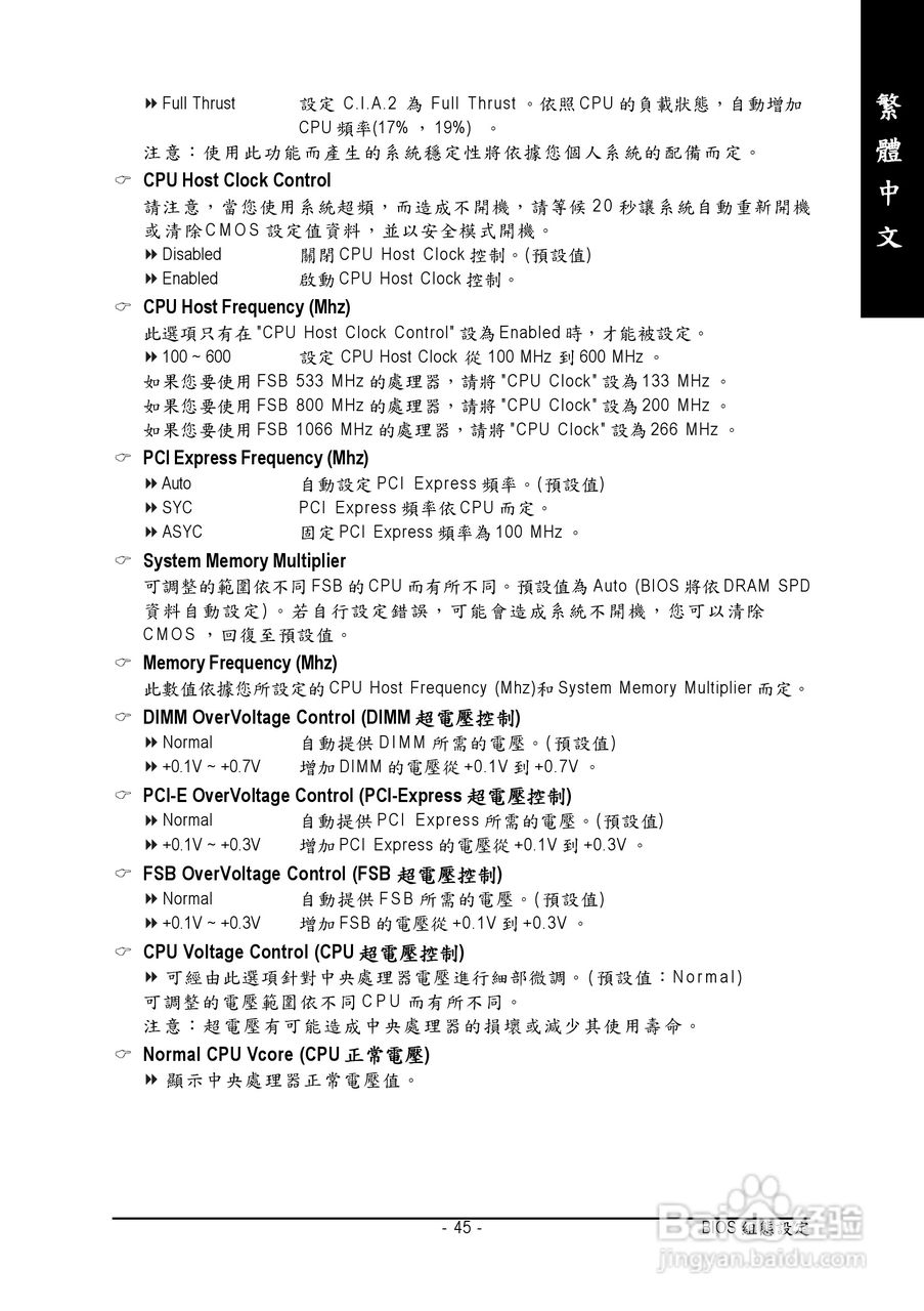 技嘉GA-945G-DS3 (rev. 2.0)型主板说明书:[5]