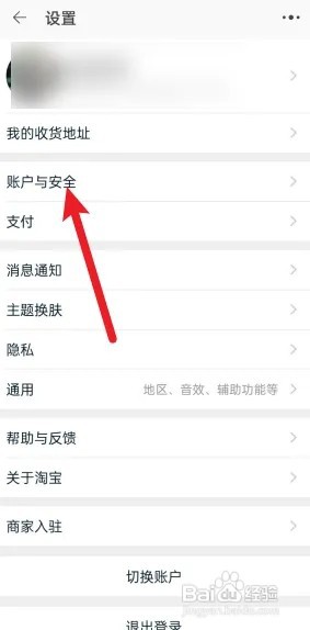 淘宝怎么关闭声音密保？