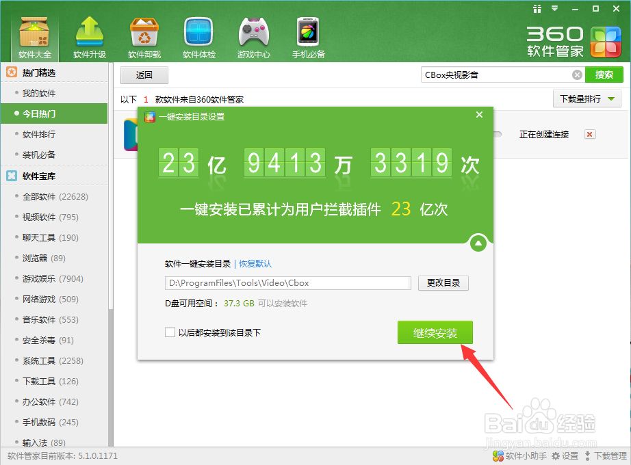 CBox的安装与节目的回看