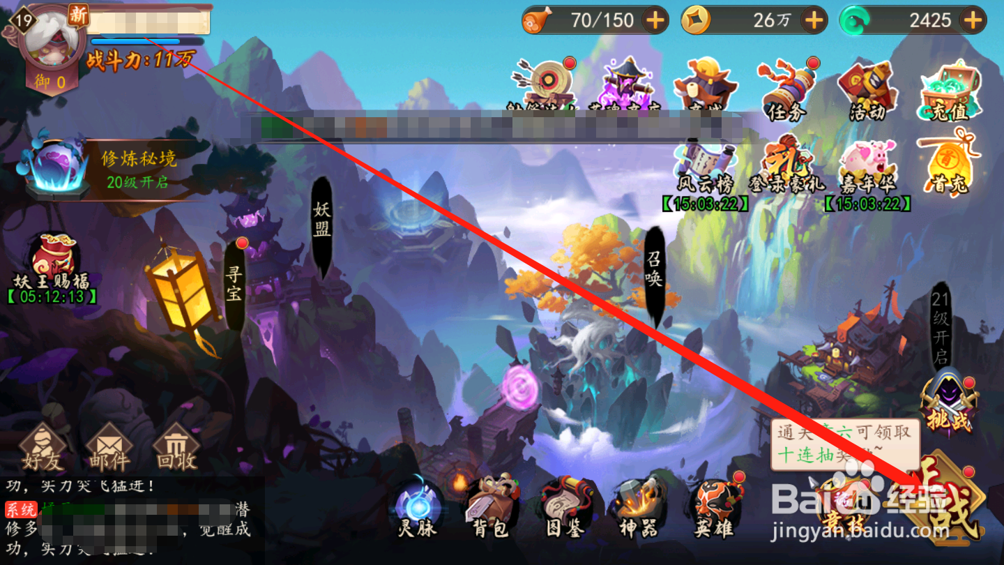 妖罗英雄传如何领取游历奖励