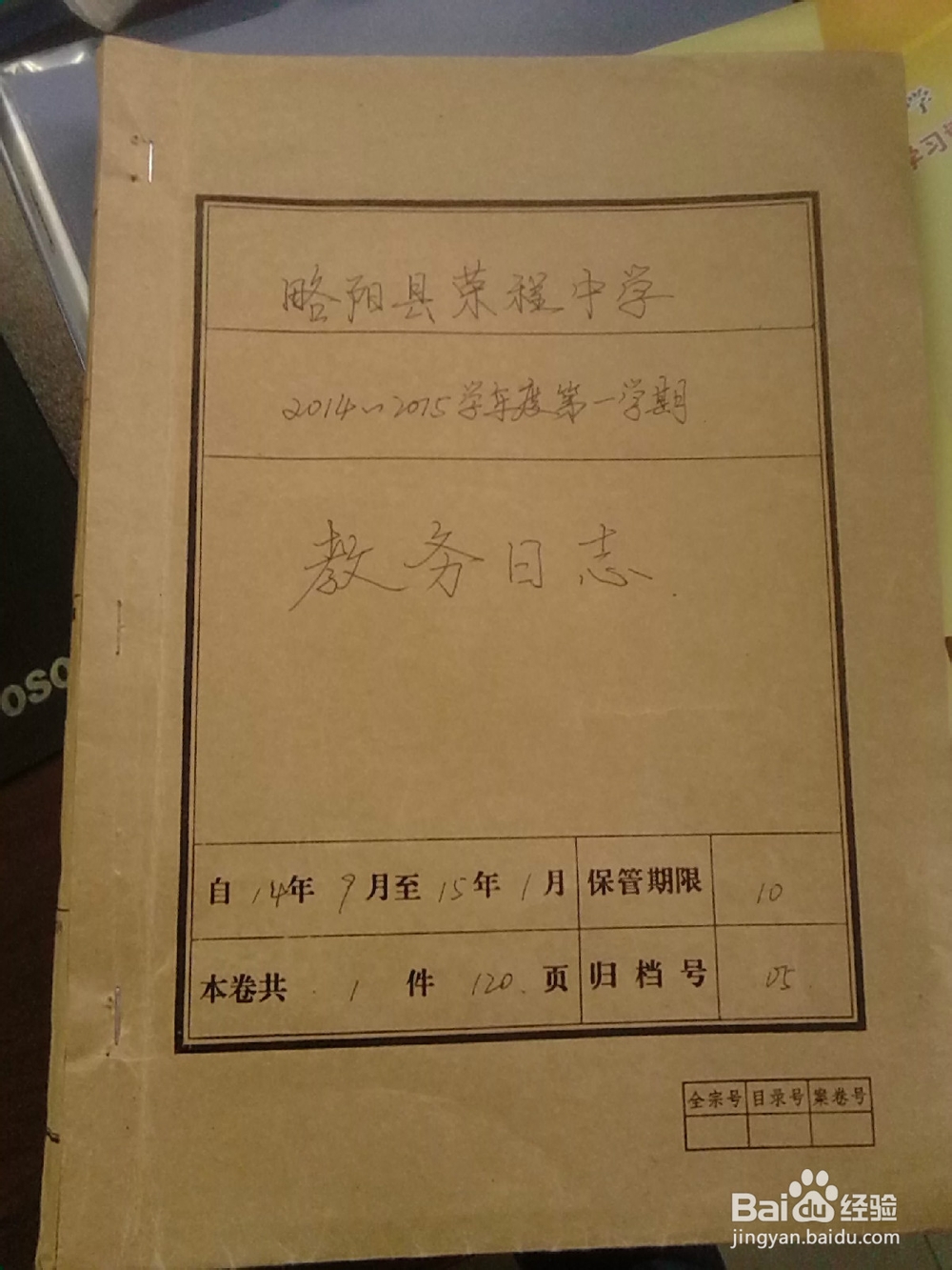 教务日志的编写与记录
