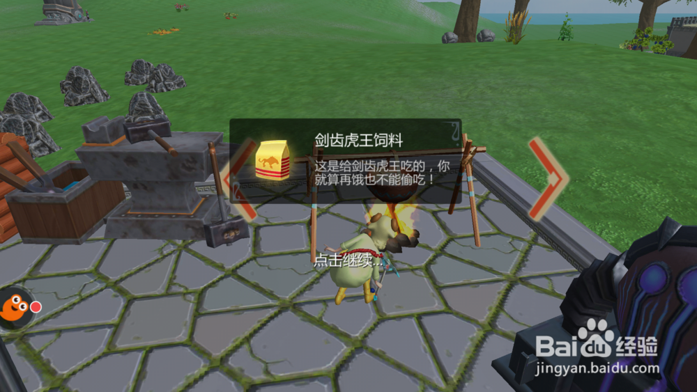 魔法与创造如何捕捉剑齿虎王
