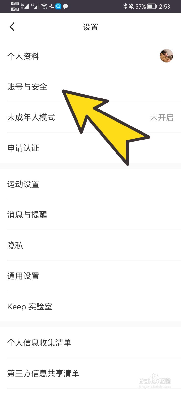 keep账号如何绑定微信