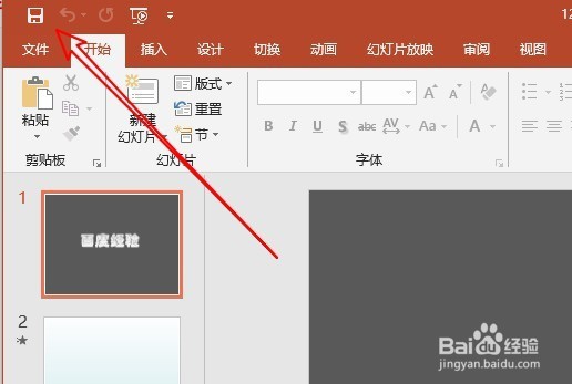 ppt2016怎么使PPT文档设置为只读模式