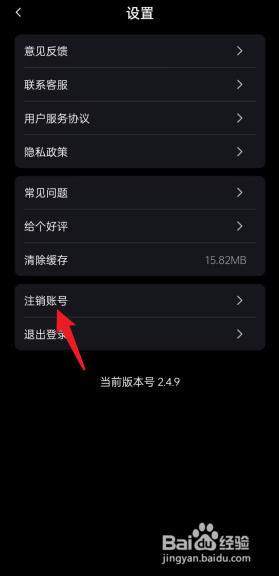 配音达人APP如何申请注销账号