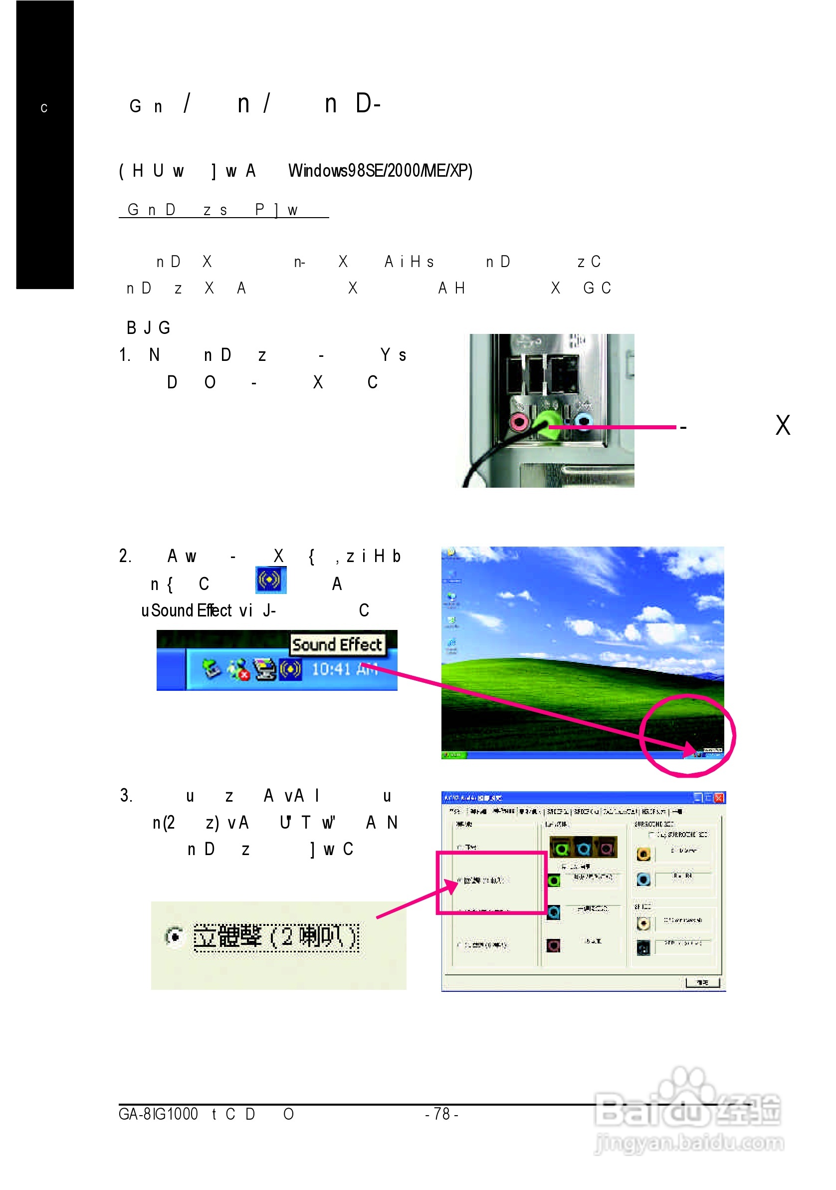 技嘉GA-8IG1000型主板说明书:[9]
