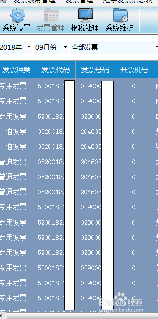 如何导出开票软件里的开票明细清单