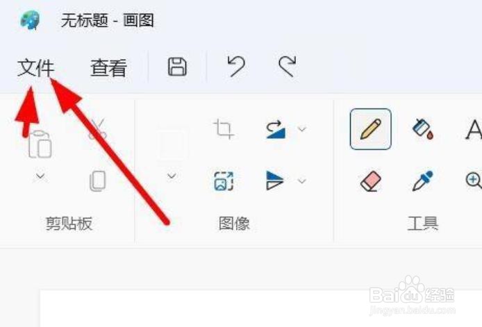 Windows11画图工具如何另存文件
