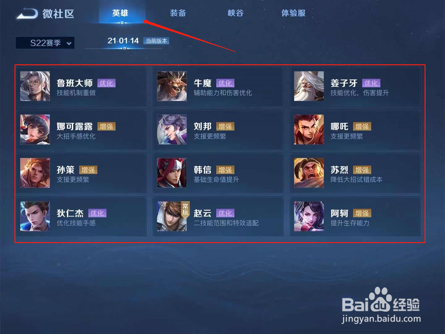 王者荣耀新赛季英雄调整怎么看