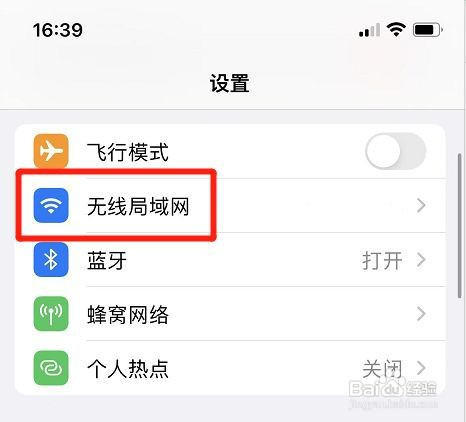 苹果手机启用WAPI功能如何取消