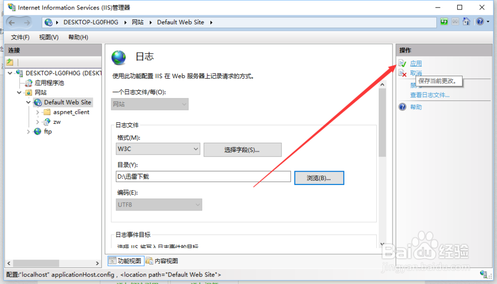 IIS日志导致C盘空间不断减少