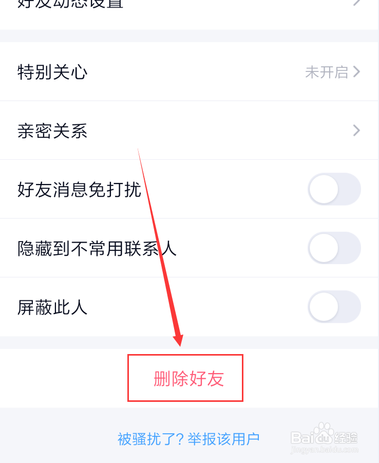 手机ＱＱ上怎么删除好友？