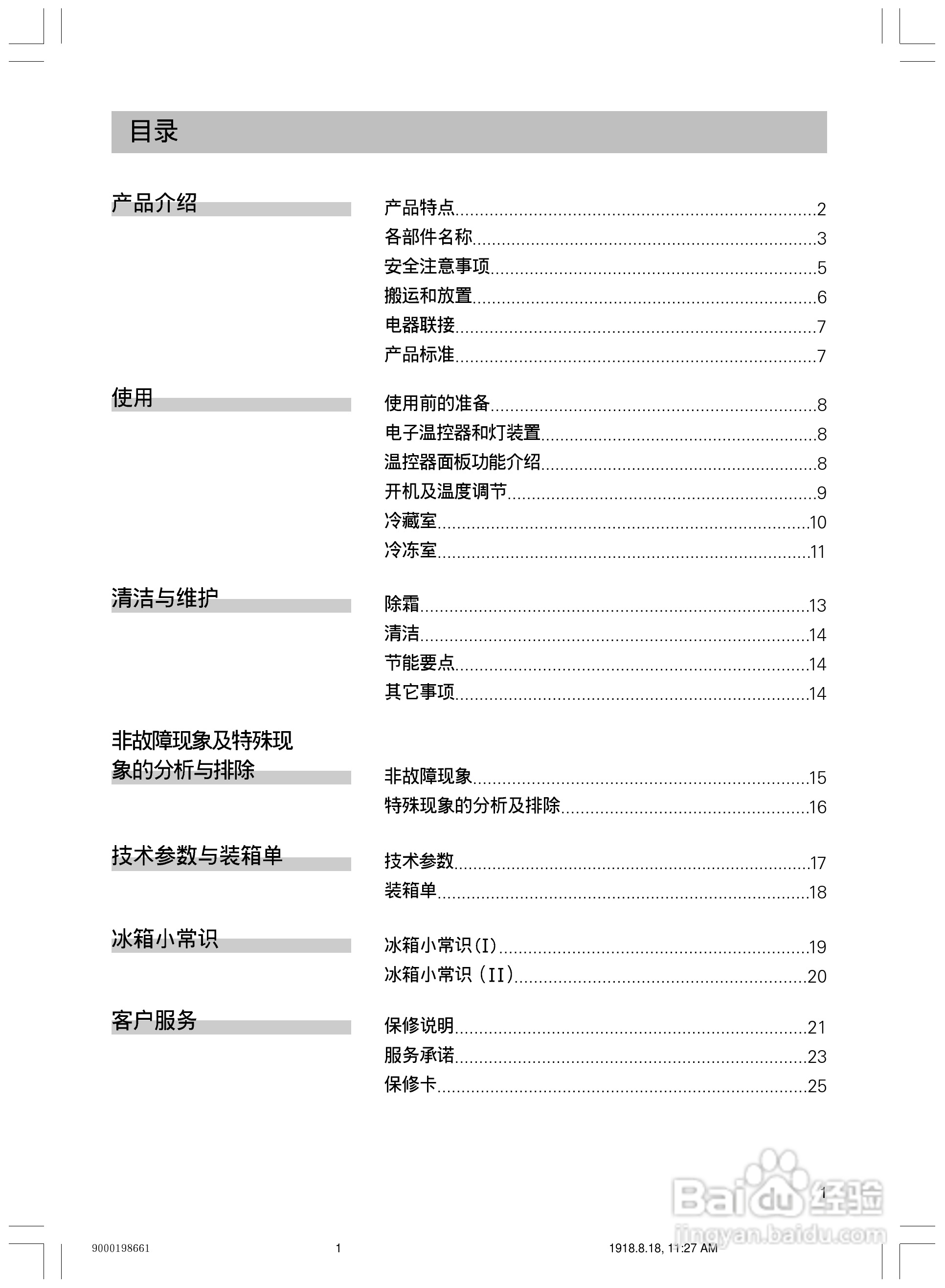 西门子KK19V60TI电冰箱使用说明书:[1]
