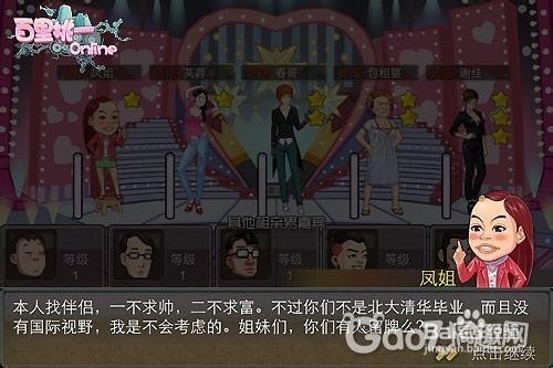 百里挑一相亲副本攻略