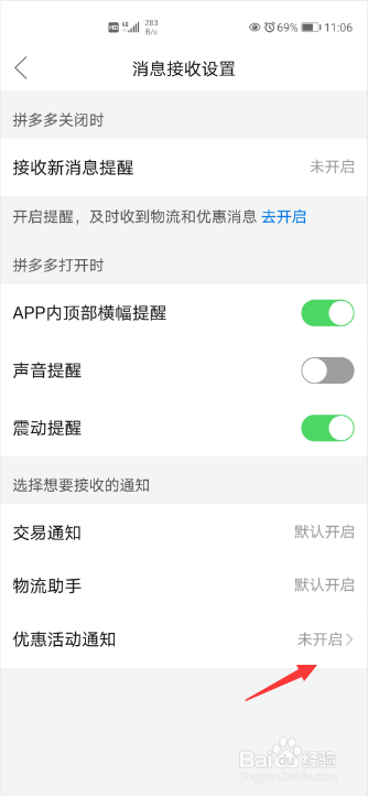 拼多多怎么关闭优惠活动消息通知