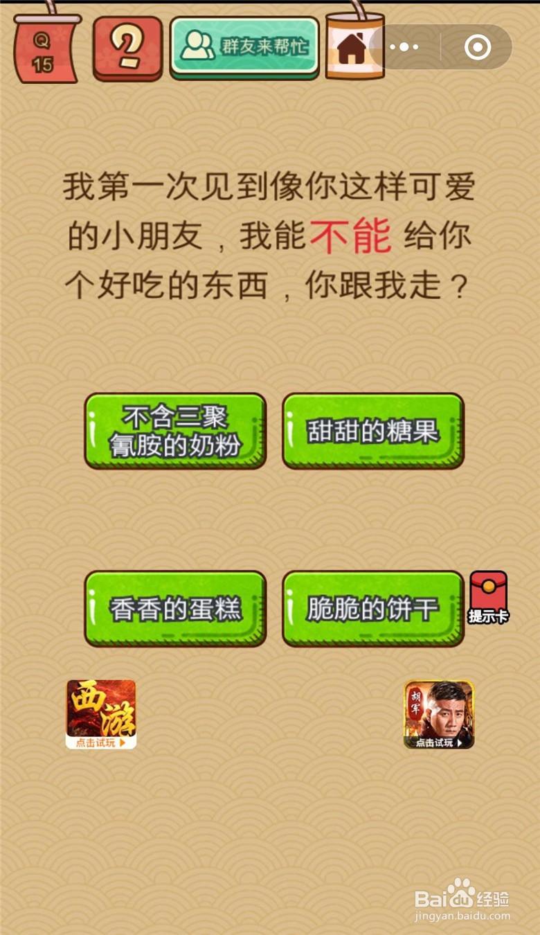 脑力大乱斗X通关答案(三)