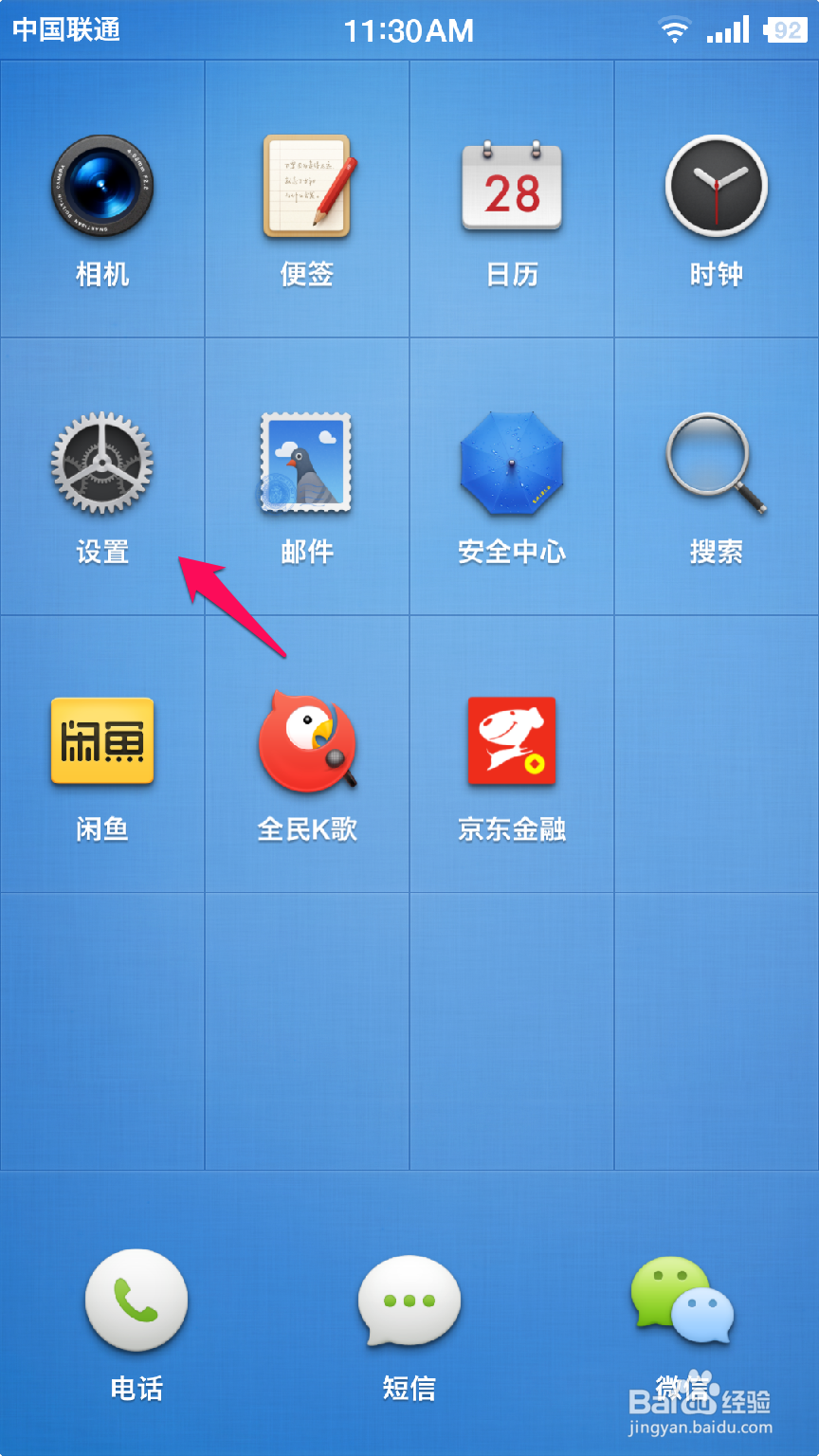 锤子系统怎么换锁屏壁纸