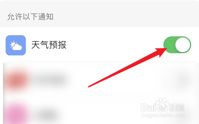 怎么打开她社区APP的天气预报通知？